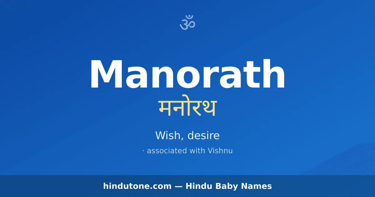 Manorath