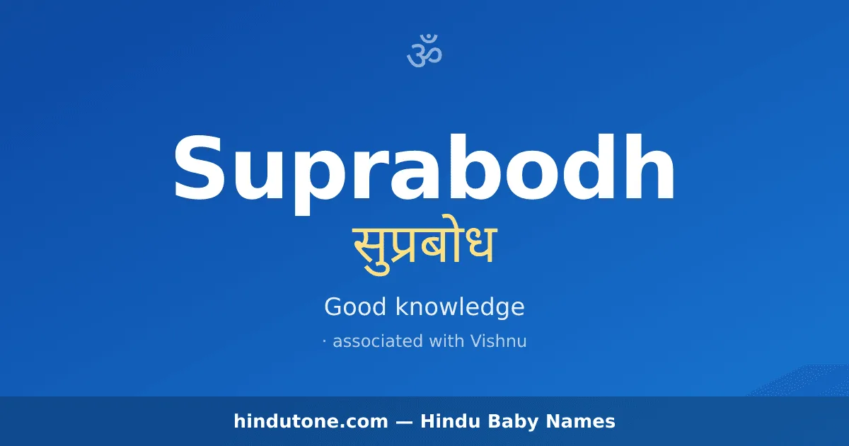 Suprabodh