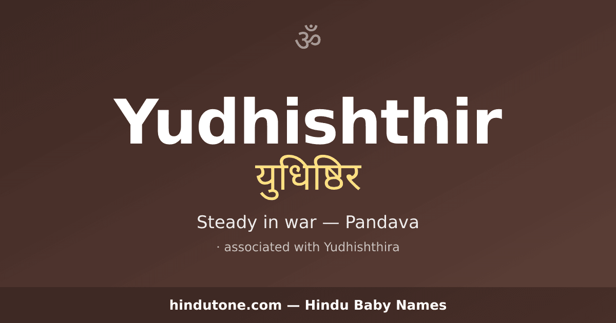 Yudhishthir