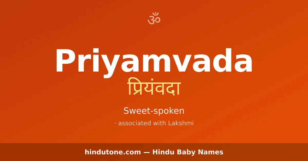 Priyamvada