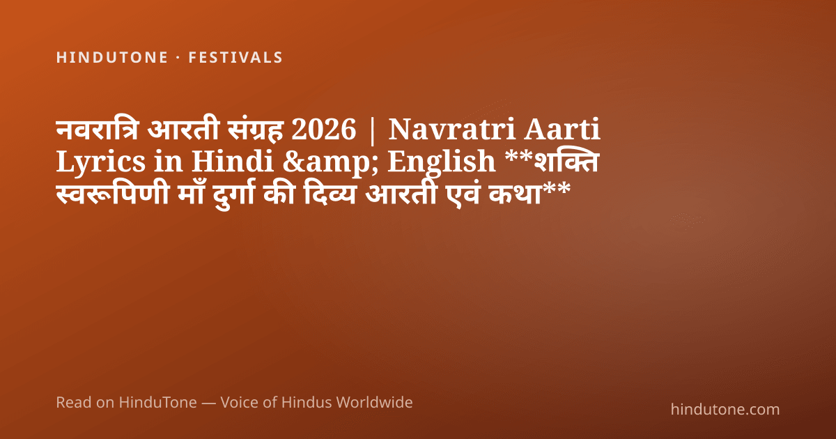नवरात्रि आरती संग्रह 2026 | Navratri Aarti Lyrics in Hindi &amp; English  **शक्ति स्वरूपिणी माँ दुर्गा की दिव्य आरती एवं कथा**  Complete Spiritual Collection for Navratri 2026 — Festivals